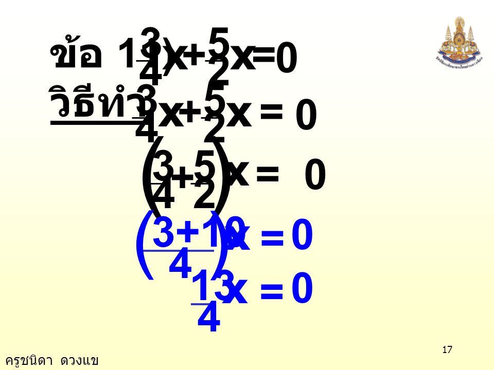 = + x ข้อ 11) วิธีทำ = + x = 0 + x ( ) = x ( ) 4 13 = x