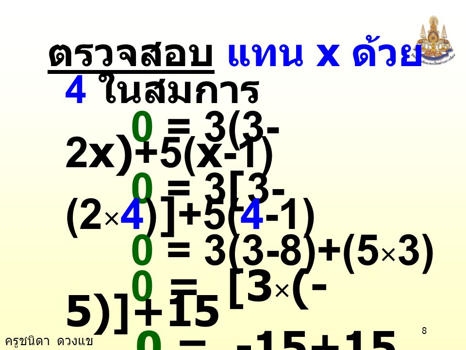 0 = 3(3-2x)+5(x-1) 0 = 3[3-(2×4)]+5(4-1) 0 = 3(3-8)+(5×3)