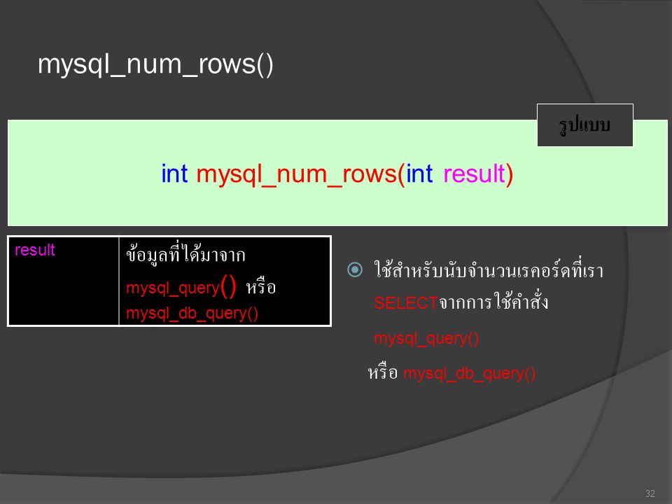 int mysql_num_rows(int result)