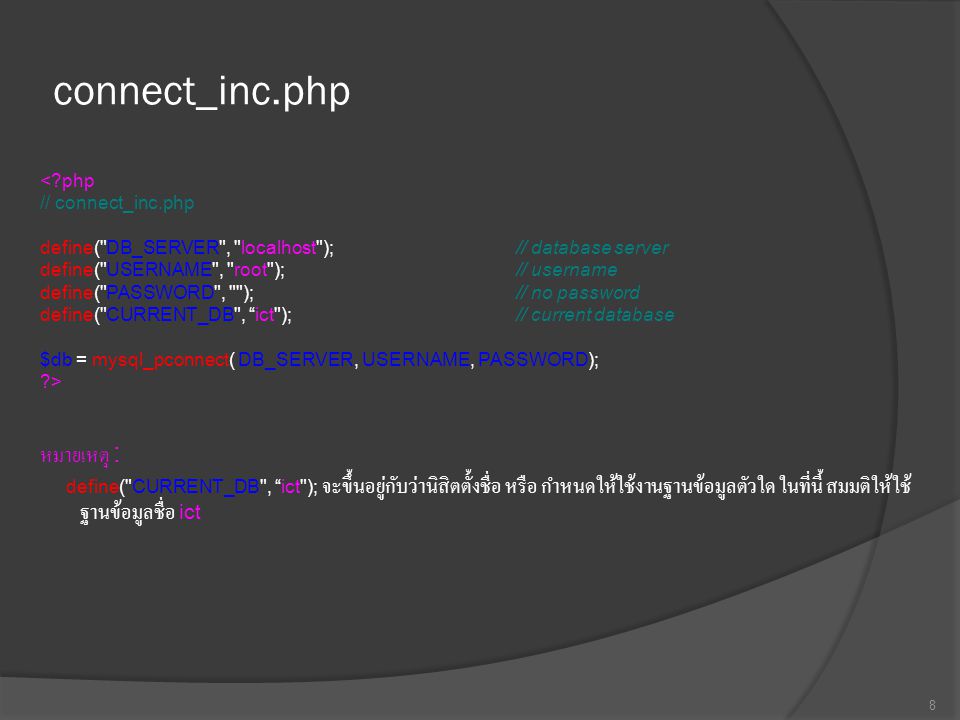connect_inc.php หมายเหตุ : < php // connect_inc.php