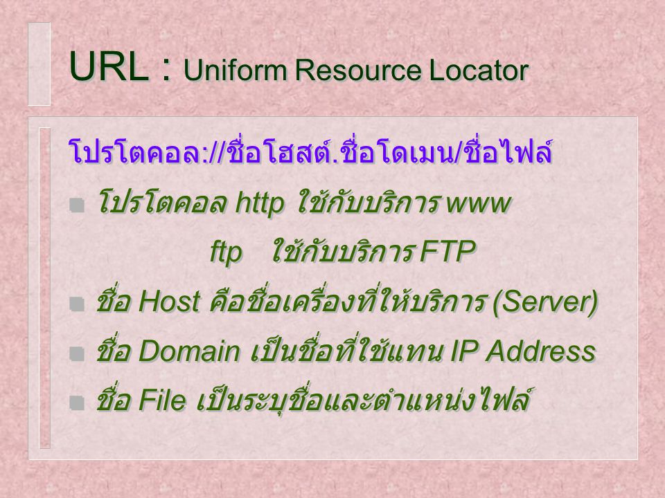 URL : Uniform Resource Locator