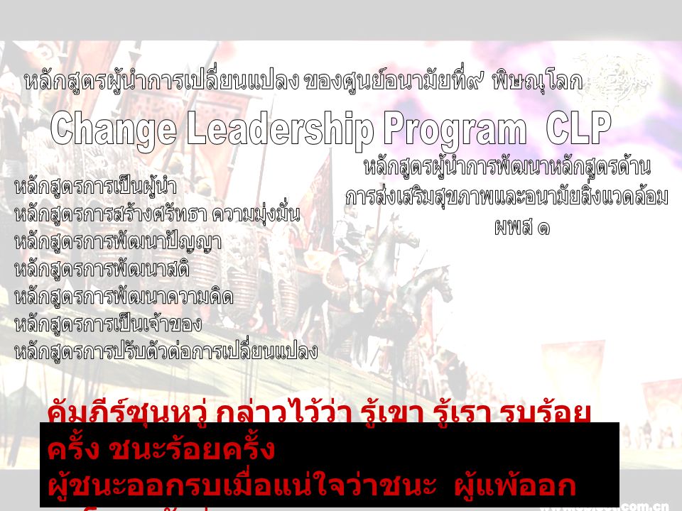 Change Leadership Program CLP