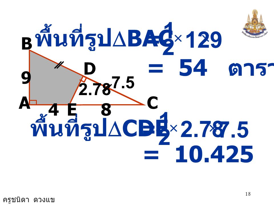 2 = พื้นที่รูปDBAC = 54 ตารางหน่วย 2 =