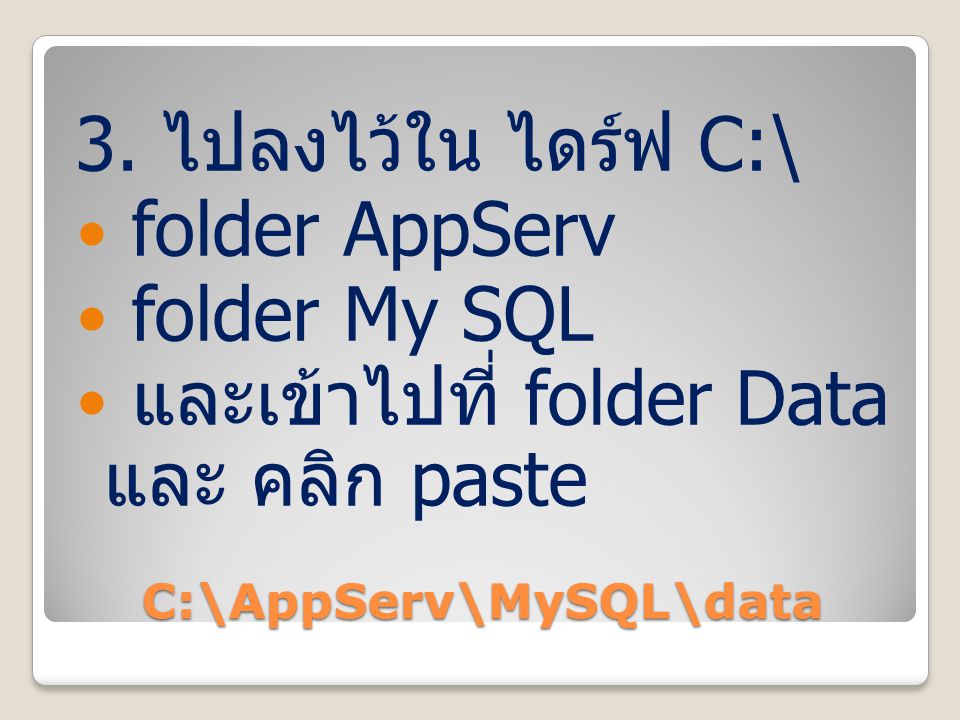 C:\AppServ\MySQL\data