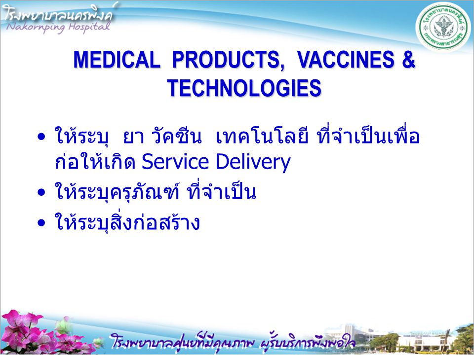 MEDICAL PRODUCTS, VACCINES & TECHNOLOGIES