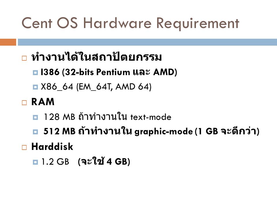 Cent OS Hardware Requirement