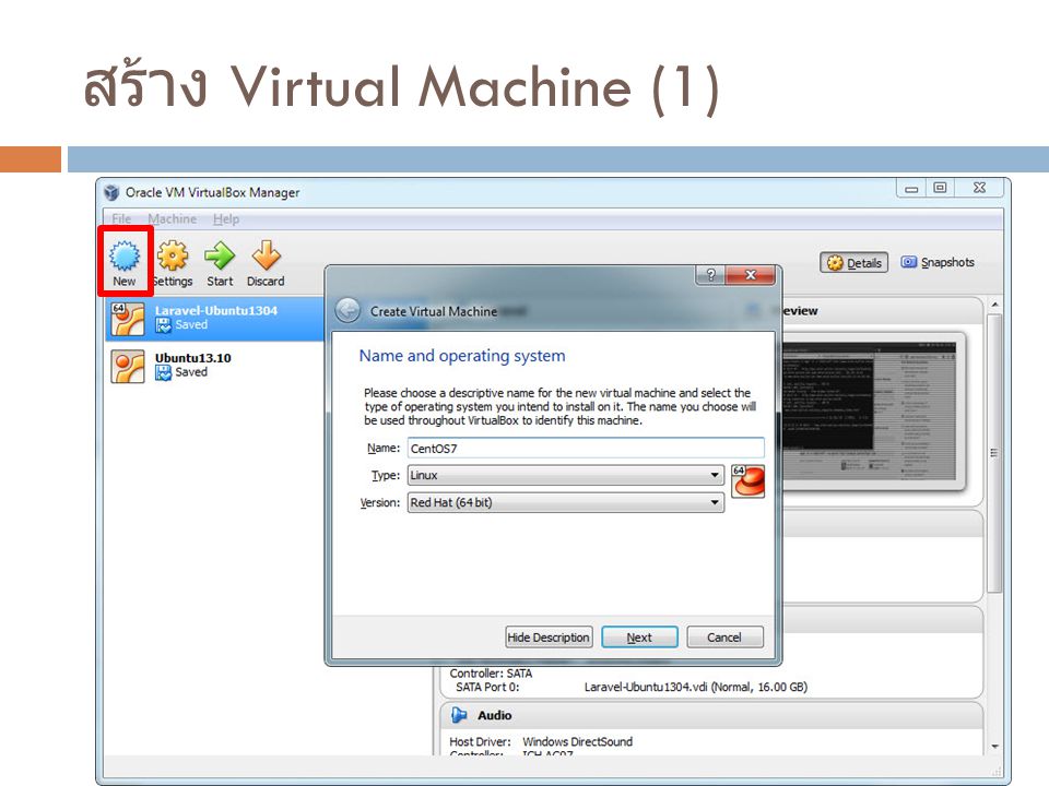 สร้าง Virtual Machine (1)