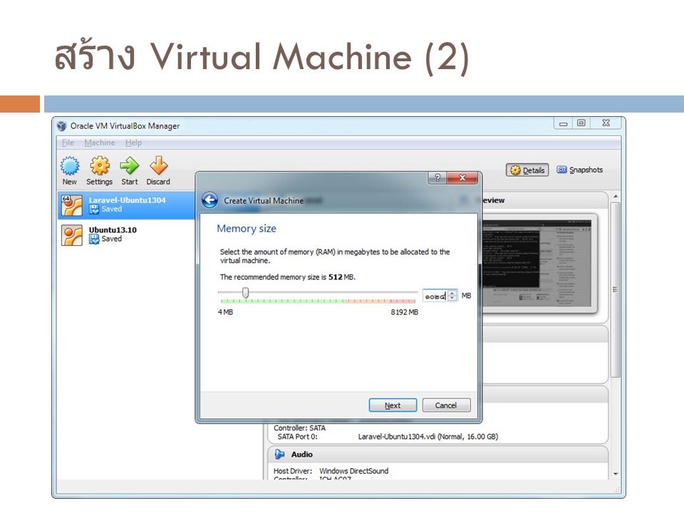 สร้าง Virtual Machine (2)