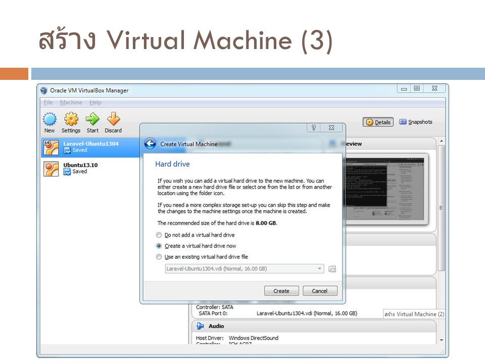 สร้าง Virtual Machine (3)