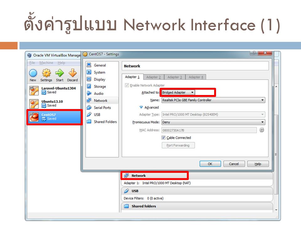 ตั้งค่ารูปแบบ Network Interface (1)