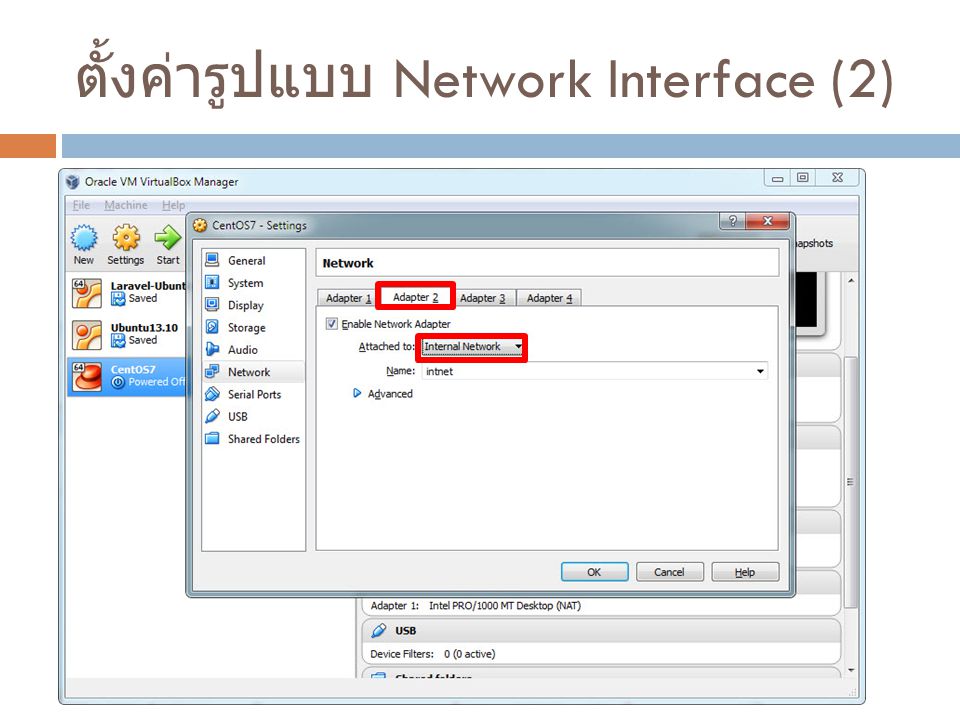 ตั้งค่ารูปแบบ Network Interface (2)