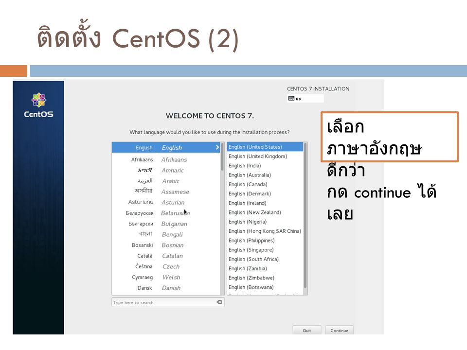 ติดตั้ง CentOS (2) เลือกภาษาอังกฤษดีกว่า กด continue ได้เลย