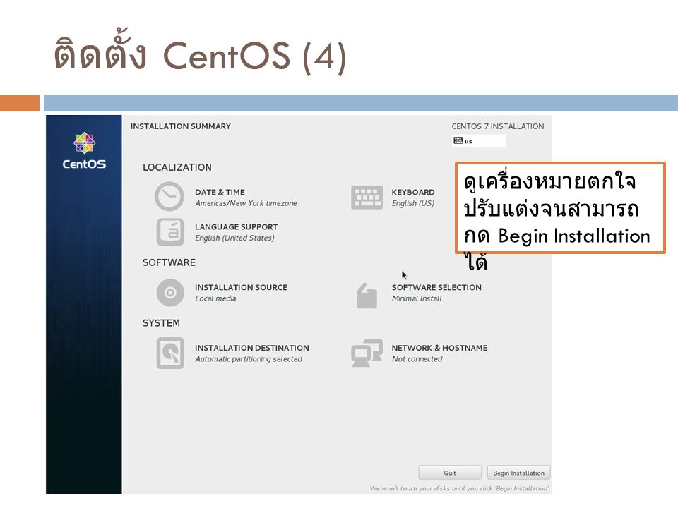 ติดตั้ง CentOS (4) ดูเครื่องหมายตกใจ ปรับแต่งจนสามารถกด Begin Installation ได้