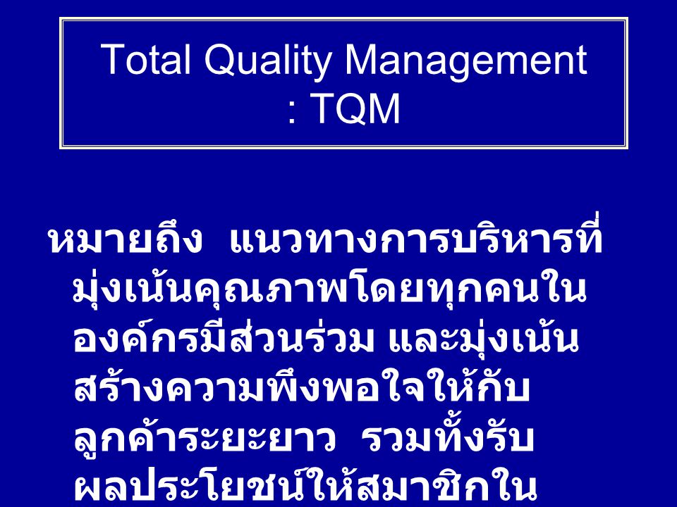 Total Quality Management : TQM