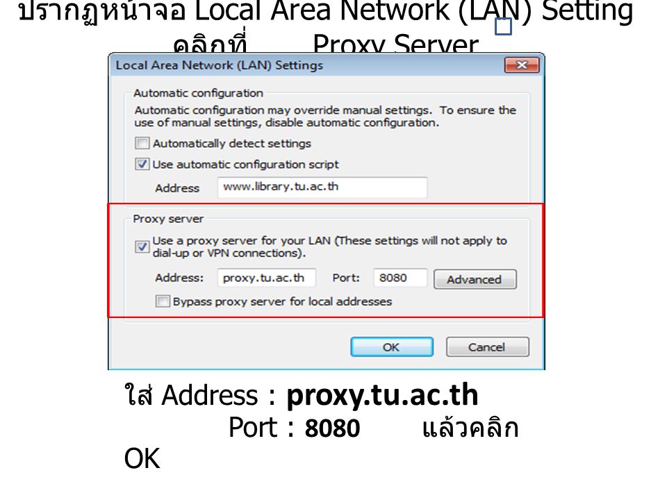 ปรากฏหน้าจอ Local Area Network (LAN) Setting คลิกที่ Proxy Server
