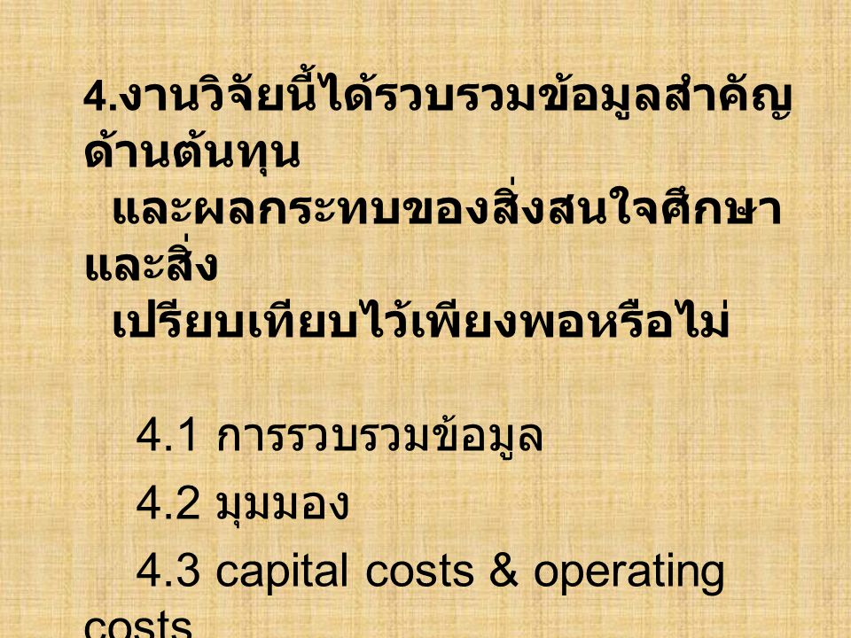 4.3 capital costs & operating costs