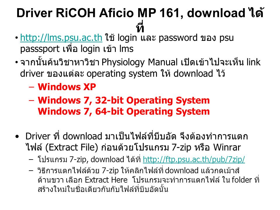 Driver RiCOH Aficio MP 161, download ได้ที่