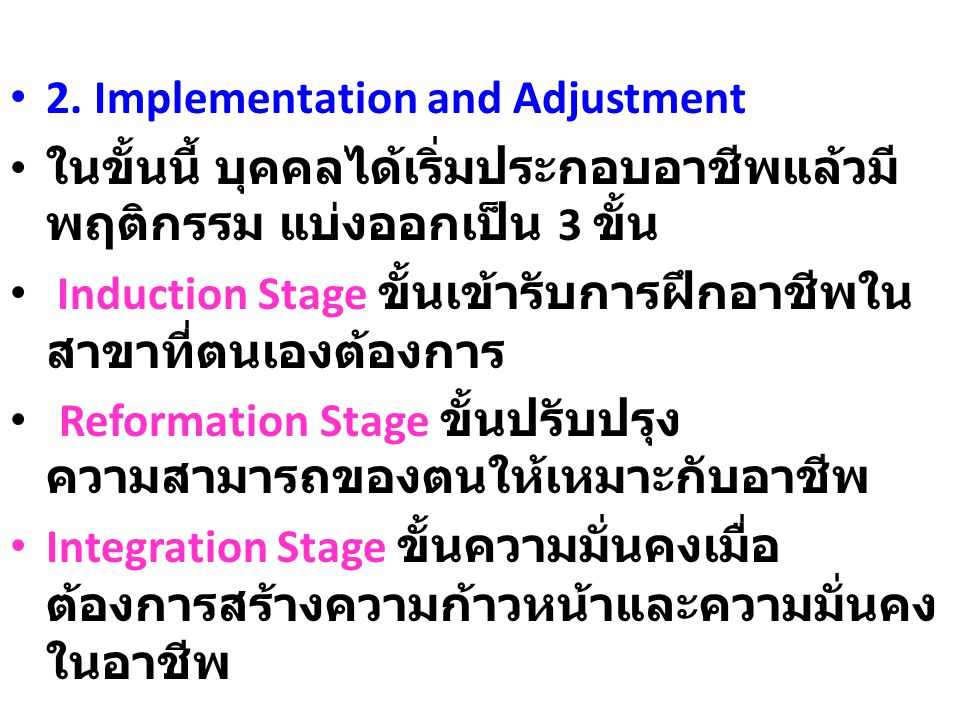 2. Implementation and Adjustment
