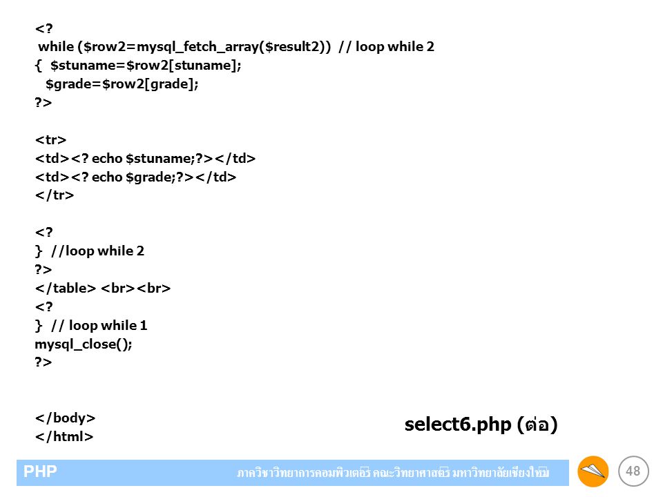 < while ($row2=mysql_fetch_array($result2)) // loop while 2. { $stuname=$row2[stuname]; $grade=$row2[grade];