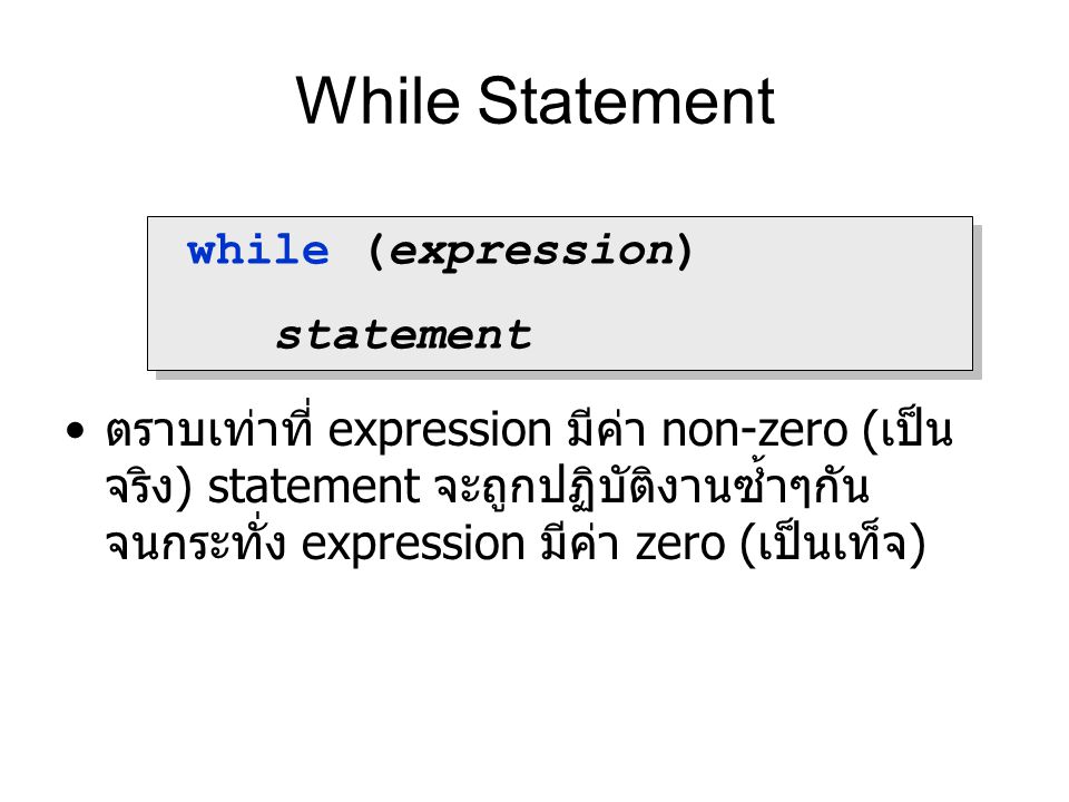 While Statement while (expression) statement