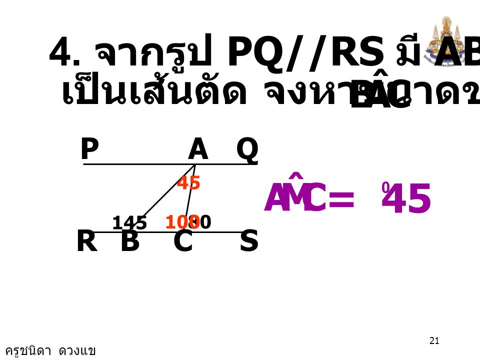 4. จากรูป PQ//RS มี AB และ AC เป็นเส้นตัด จงหาขนาดของ
