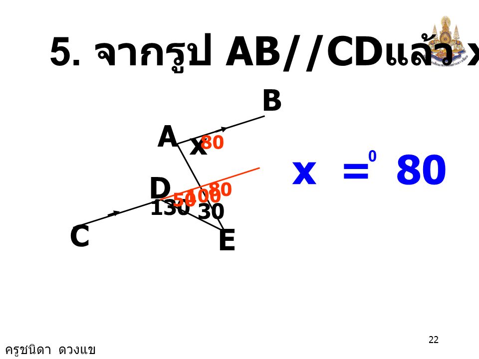 5. จากรูป AB//CDแล้ว x มีค่าเท่าใด