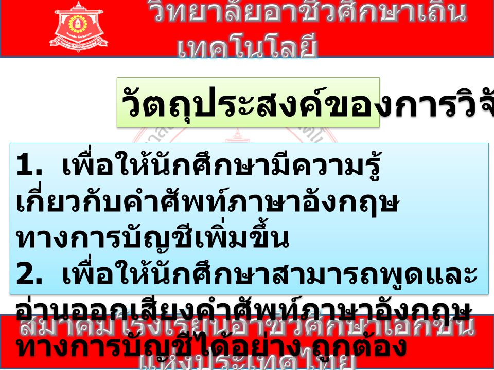 สมาคมโรงเรียนอาชีวศึกษาเอกชนแห่งประเทศไทย