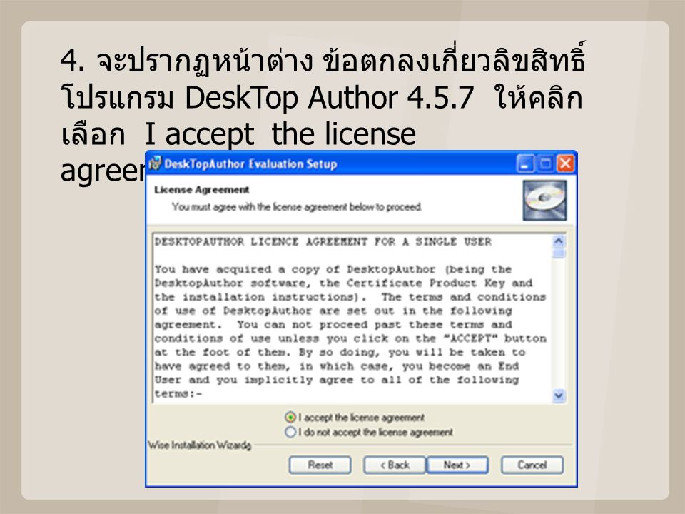 4. จะปรากฏหน้าต่าง ข้อตกลงเกี่ยวลิขสิทธิ์โปรแกรม DeskTop Author 4. 5