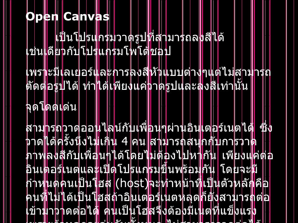 Open Canvas เป็นโปรแกรมวาดรูปที่สามารถลงสีได้เช่นเดียวกับโปรแกรมโพโต้ชอป.