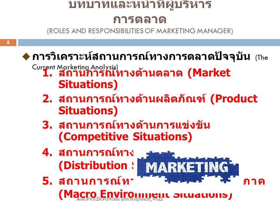 บทบาทและหน้าที่ผู้บริหารการตลาด (Roles and Responsibilities of Marketing Manager)
