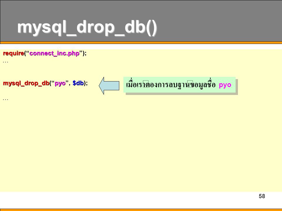 mysql_drop_db() เมื่อเราต้องการลบฐานข้อมูลชื่อ pyo