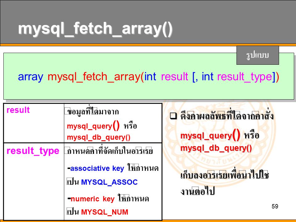 array mysql_fetch_array(int result [, int result_type])