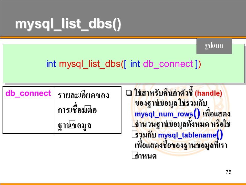 int mysql_list_dbs([ int db_connect ])