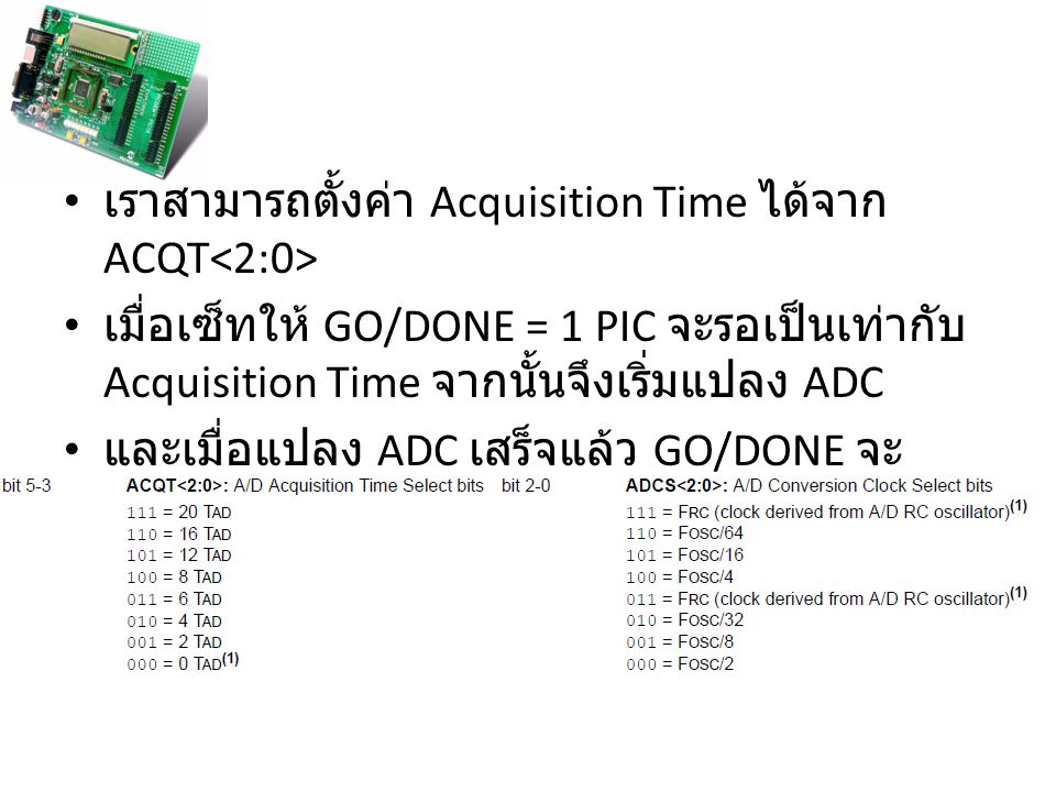 เราสามารถตั้งค่า Acquisition Time ได้จาก ACQT<2:0>