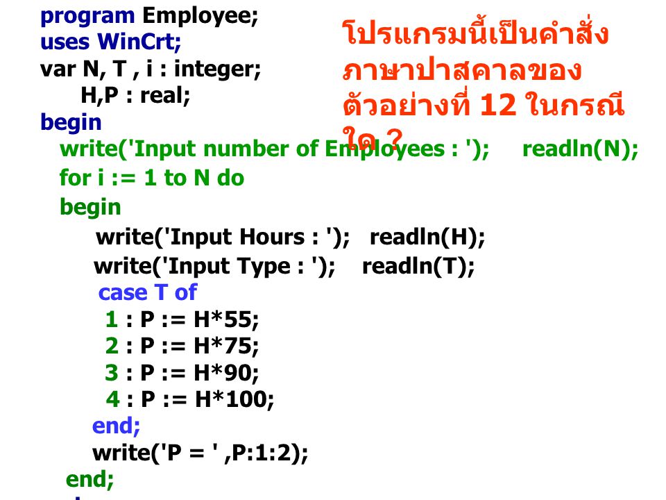 program Employee; uses WinCrt; var N, T , i : integer; H,P : real; begin. write( Input number of Employees : ); readln(N);