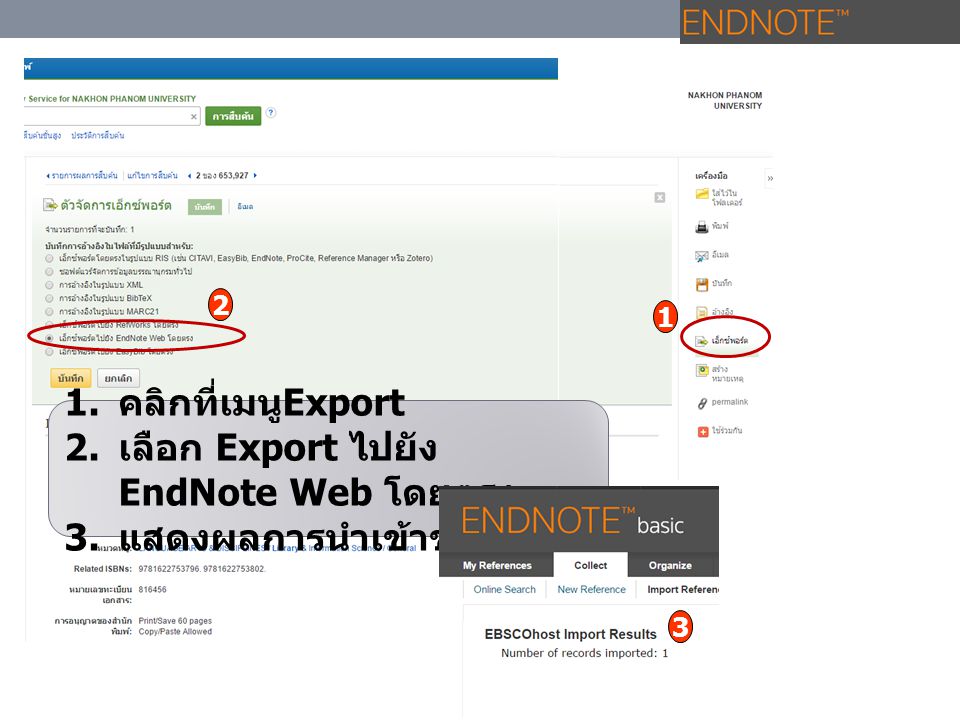 เลือก Export ไปยัง EndNote Web โดยตรง แสดงผลการนำเข้าข้อมูล