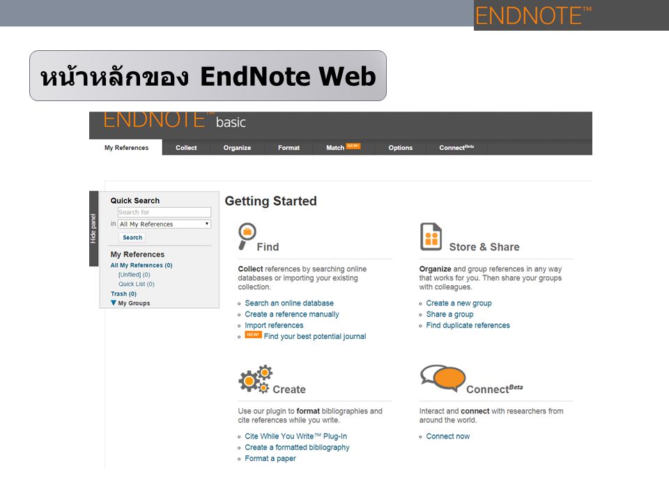 หน้าหลักของ EndNote Web