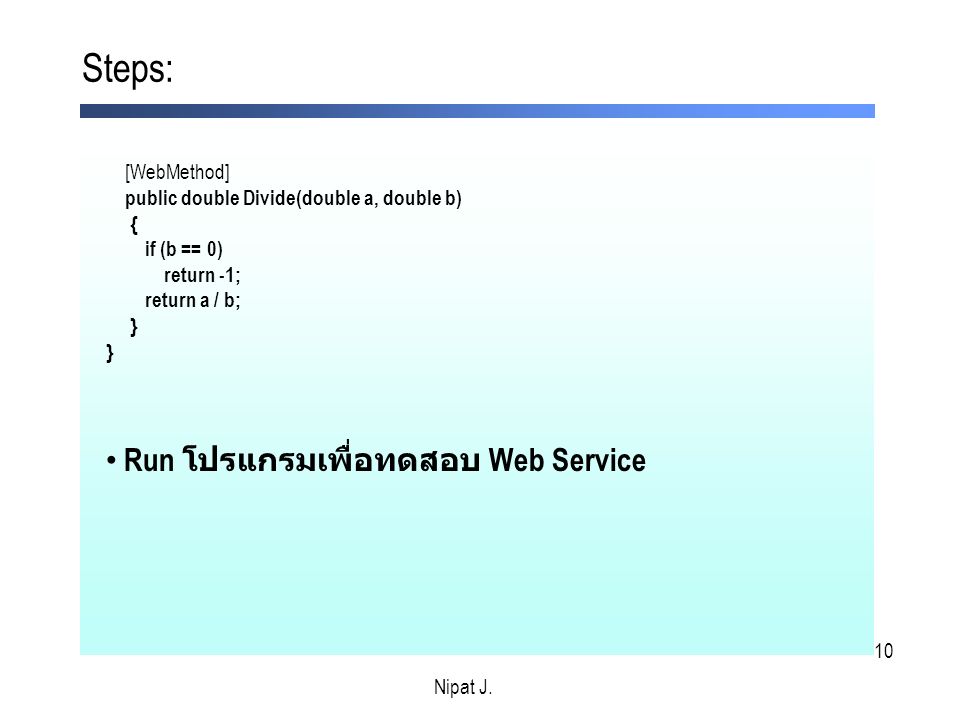 Steps: Run โปรแกรมเพื่อทดสอบ Web Service [WebMethod]