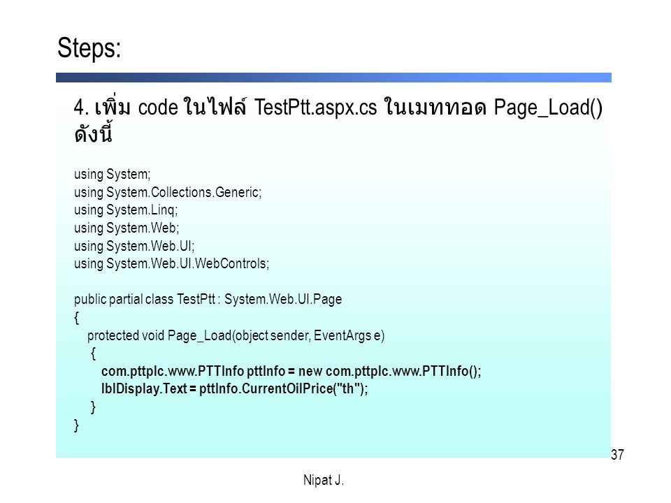 Steps: 4. เพิ่ม code ในไฟล์ TestPtt.aspx.cs ในเมททอด Page_Load() ดังนี้ using System; using System.Collections.Generic;