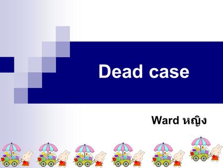 Dead case Ward หญิง.