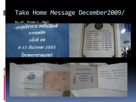 Take Home Message December2009/ By……Dr. Piroon K../Rain.
