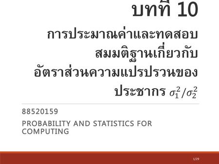 Probability and Statistics for Computing