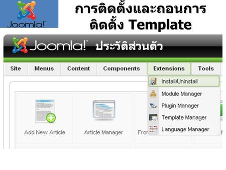 การติดตั้งและถอนการ ติดตั้ง Template. เลือกไฟล์ moyoo_beach_massage.