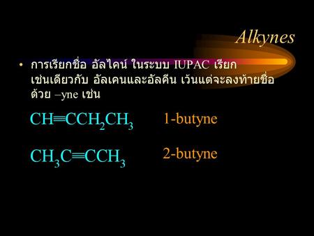 Alkynes 1-butyne 2-butyne