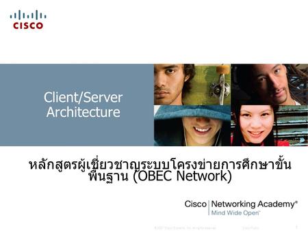 © 2007 Cisco Systems, Inc. All rights reserved.Cisco Public 1 Client/Server Architecture หลักสูตรผู้เชี่ยวชาญระบบโครงข่ายการศึกษาขั้น พื้นฐาน (OBEC Network)