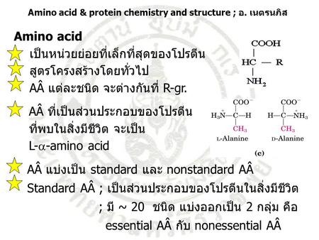Amino acid & protein chemistry and structure ; อ. เนตรนภิส