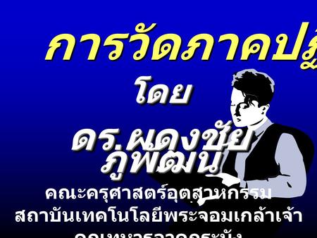 คณะครุศาสตร์อุตสาหกรรม สถาบันเทคโนโลยีพระจอมเกล้าเจ้าคุณทหารลาดกระบัง