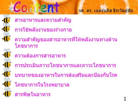 Content สารอาหารและความสำคัญ การใช้พลังงานของร่างกาย