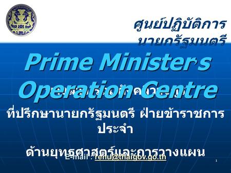 Prime Minister’s Operation Centre