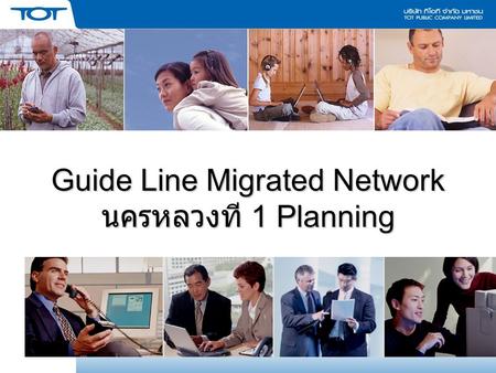 Guide Line Migrated Network นครหลวงที 1 Planning